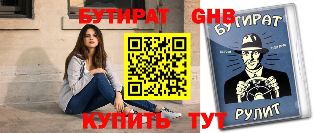 Заречный  БУТИРАТ BDO 33%  Вход с VPN 