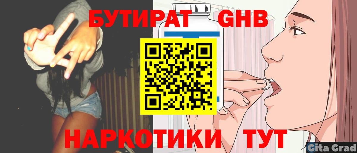 БУТИРАТ Butirat Заречный