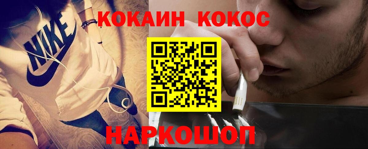 Кокаин 97% Заречный