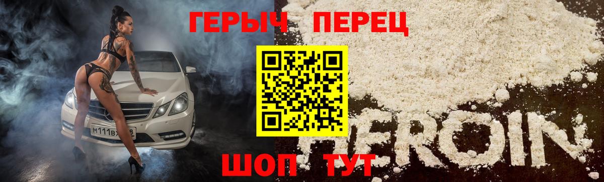 ГЕРОИН VHQ  Вход с VPN  ГЕРОИН  Заречный 