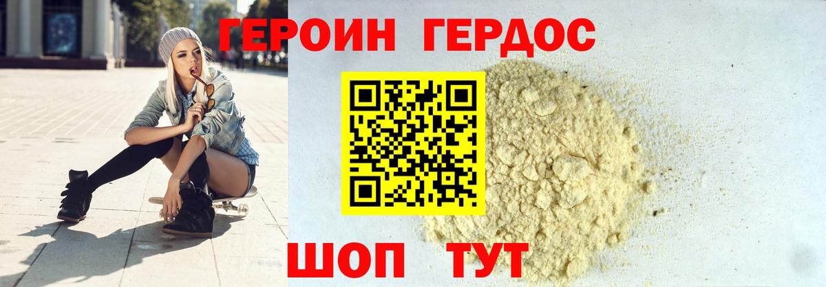 ГЕРОИН афганец Заречный