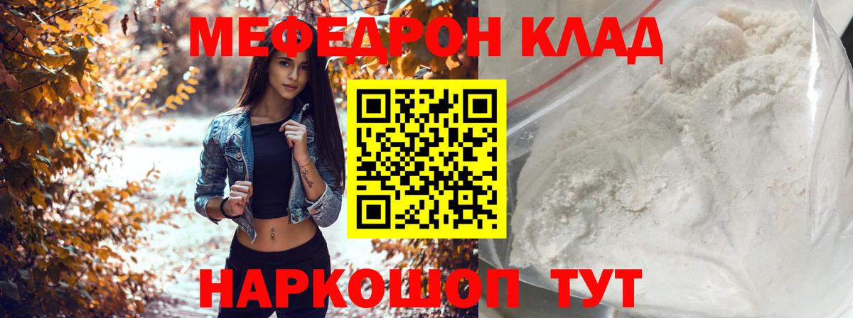 Мефедрон  Меф VHQ  Мефедрон мяу мяу  Вход с VPN  Заречный 