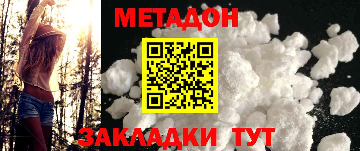 Метадон мёд Заречный